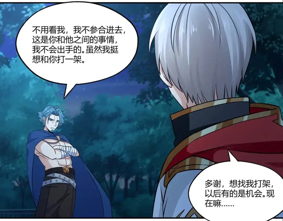 《吞噬领域》第176话 你究竟有几个老公？ 第99页