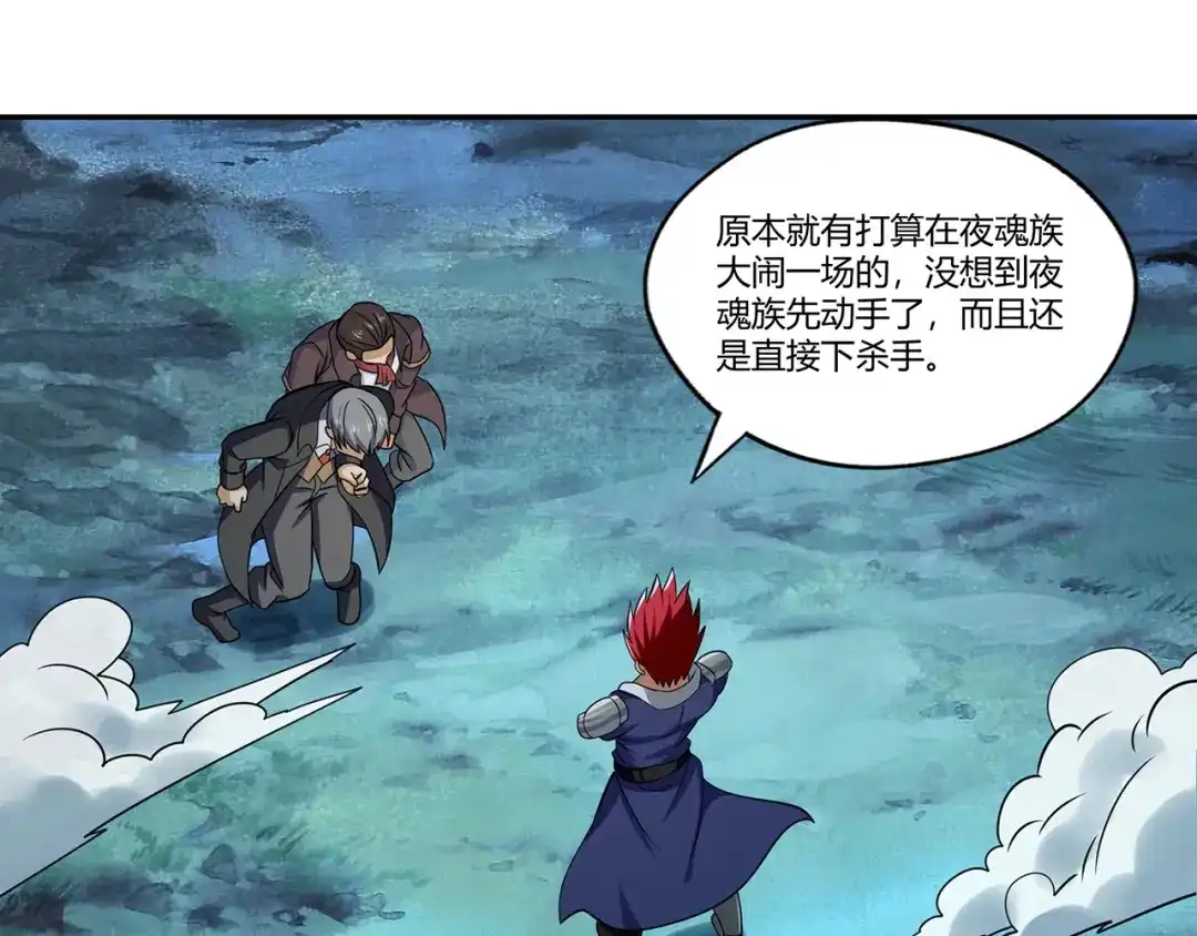 《吞噬领域》第176话 你究竟有几个老公？ 第34页
