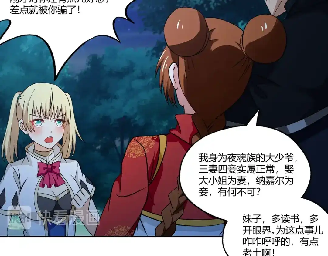 《吞噬领域》第176话 你究竟有几个老公？ 第96页
