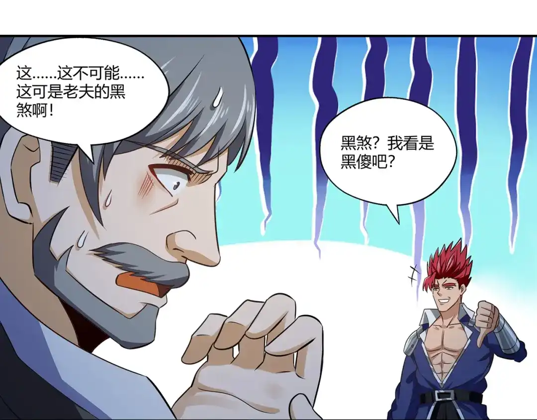 《吞噬领域》第176话 你究竟有几个老公？ 第8页