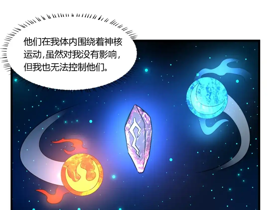 《吞噬领域》第177话 赘婿 第58页