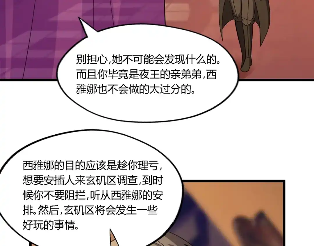 《吞噬领域》第177话 赘婿 第105页