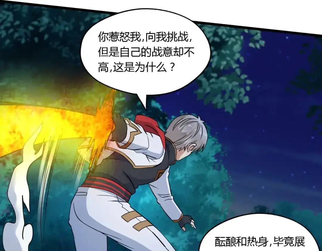 《吞噬领域》第177话 赘婿 第19页