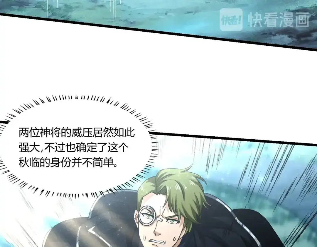 《吞噬领域》第177话 赘婿 第55页