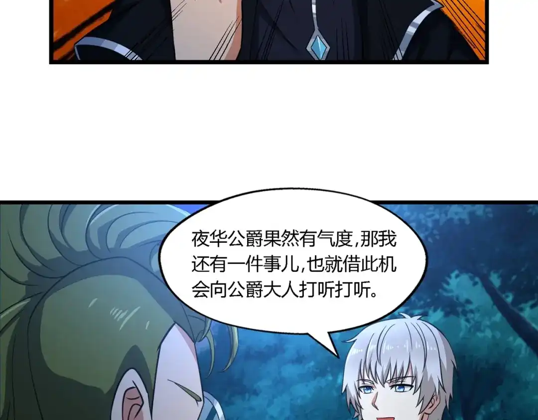 《吞噬领域》第177话 赘婿 第86页