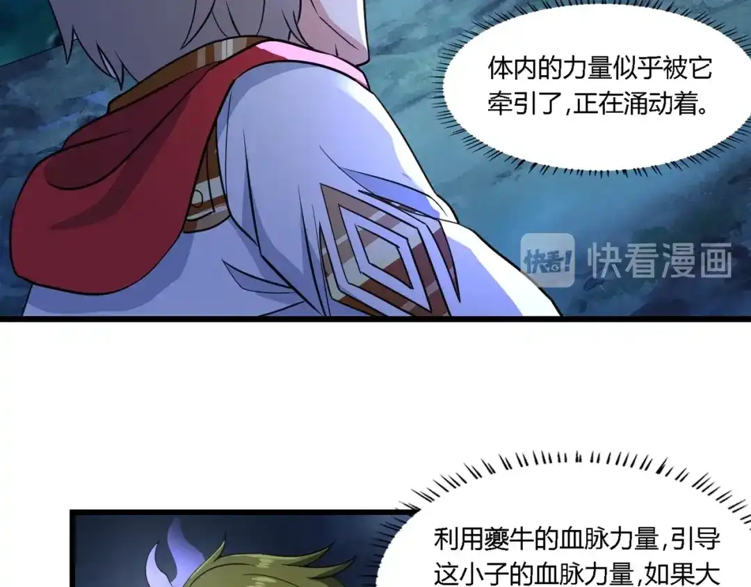 《吞噬领域》第177话 赘婿 第34页