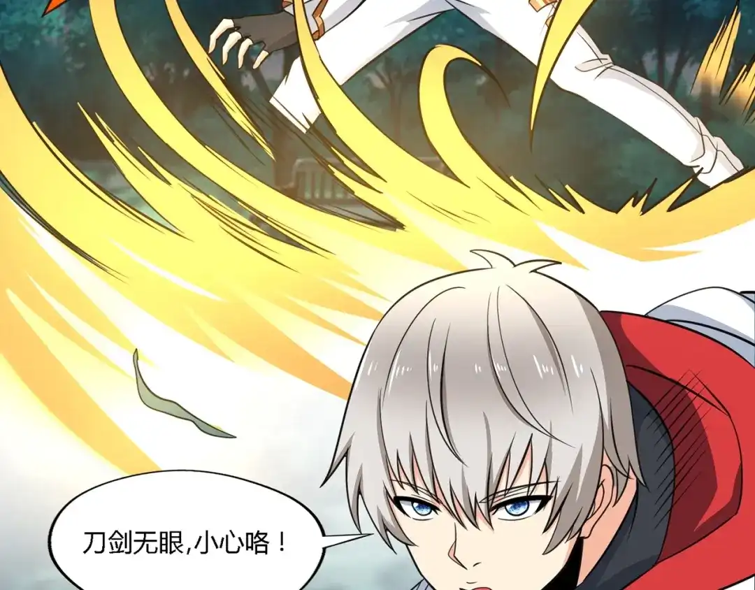 《吞噬领域》第177话 赘婿 第6页