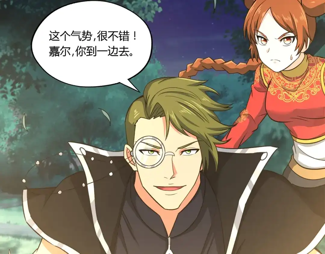 《吞噬领域》第177话 赘婿 第8页
