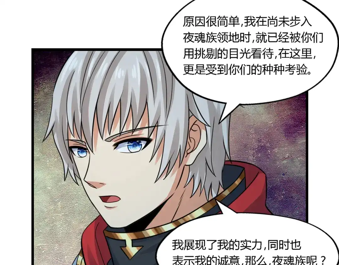 《吞噬领域》第177话 赘婿 第77页