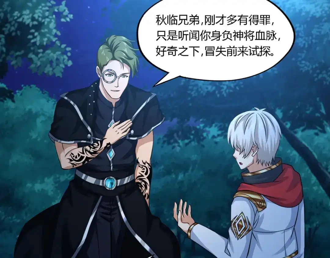 《吞噬领域》第177话 赘婿 第69页