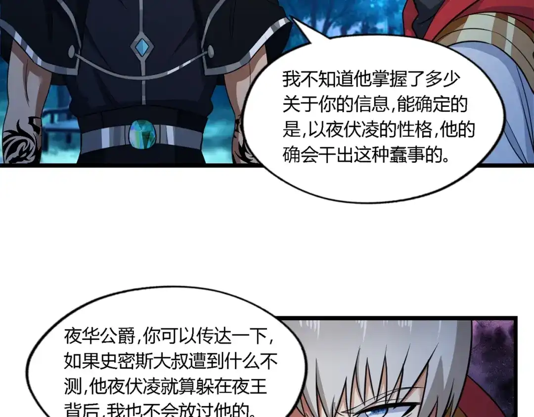 《吞噬领域》第177话 赘婿 第94页