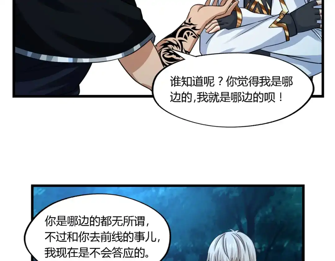 《吞噬领域》第177话 赘婿 第75页