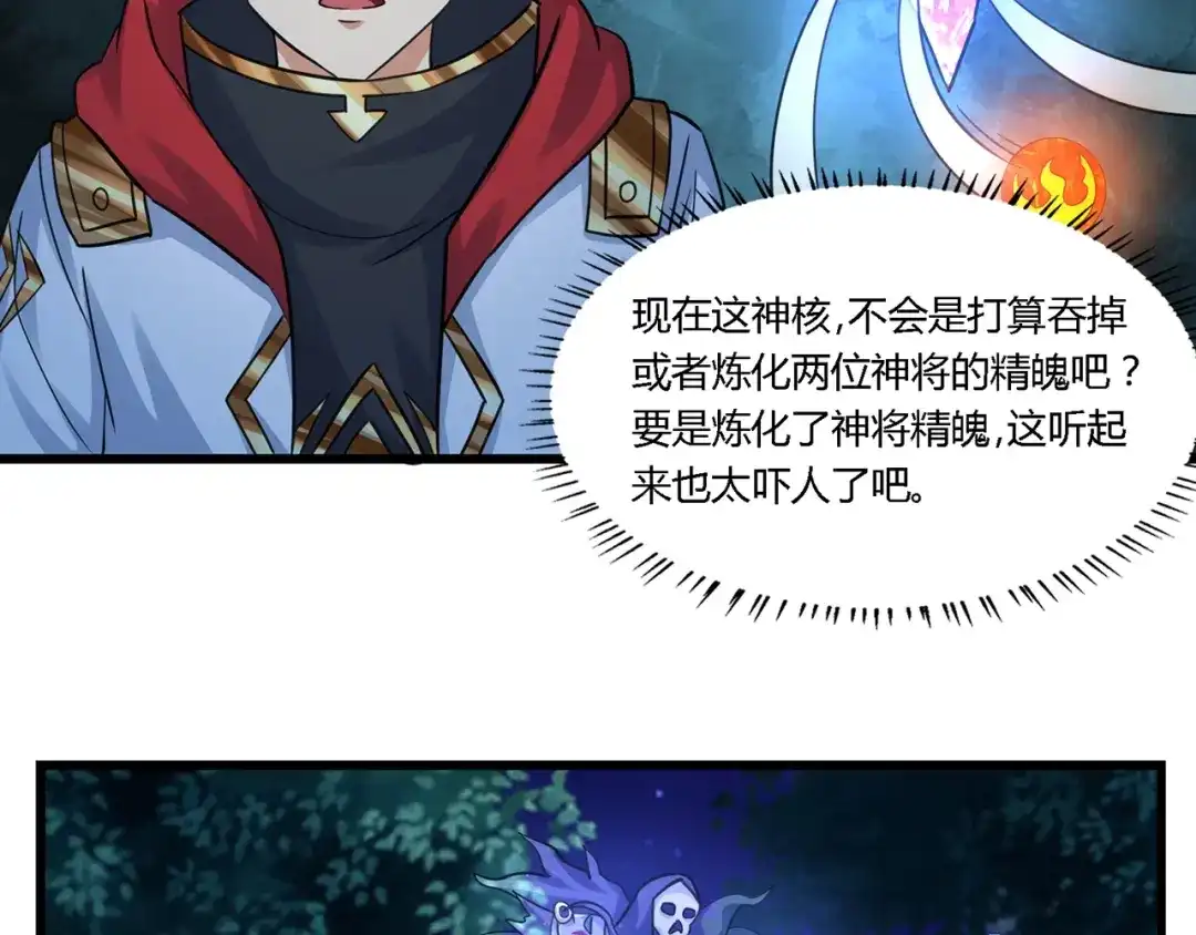《吞噬领域》第177话 赘婿 第61页