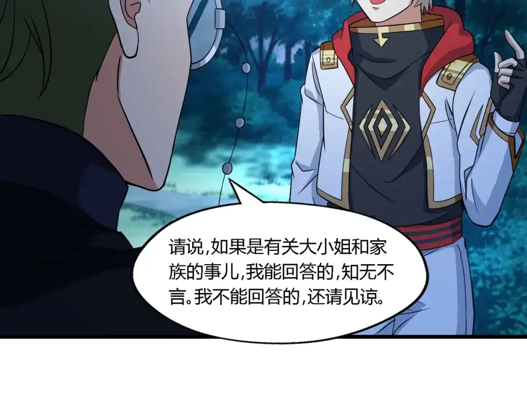 《吞噬领域》第177话 赘婿 第87页