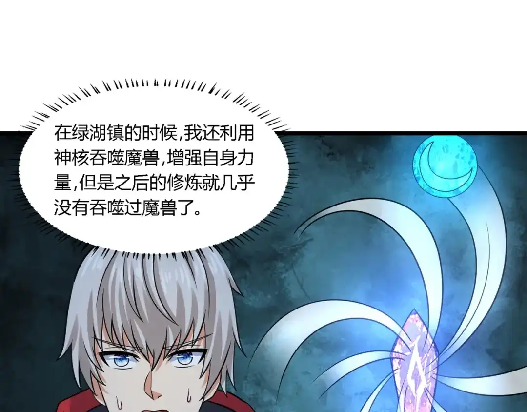 《吞噬领域》第177话 赘婿 第60页
