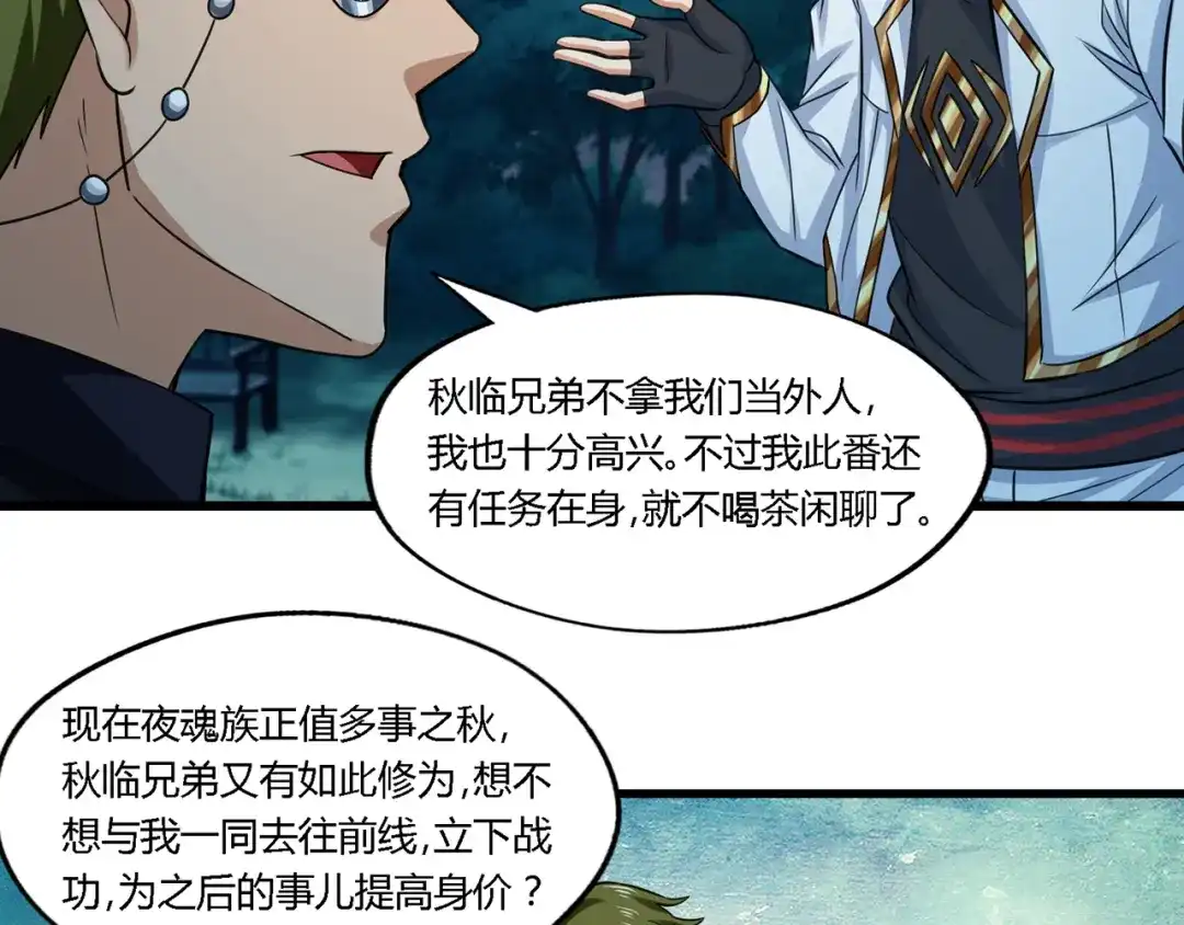 《吞噬领域》第177话 赘婿 第72页
