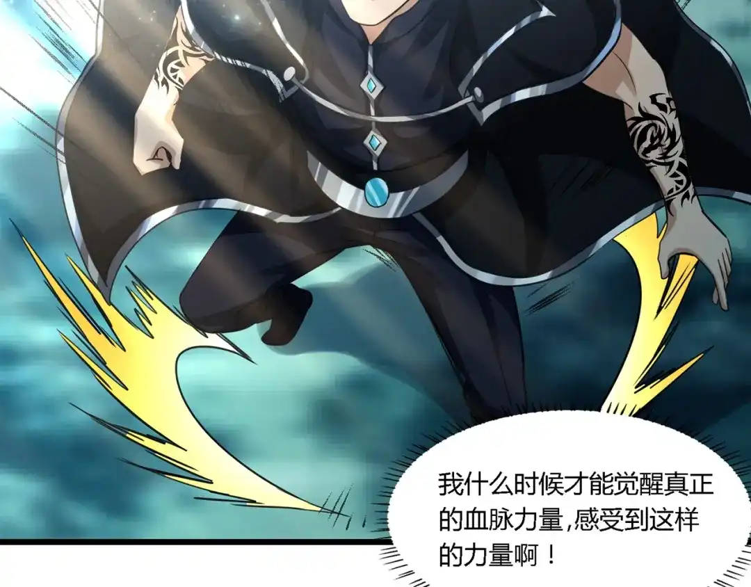 《吞噬领域》第177话 赘婿 第56页