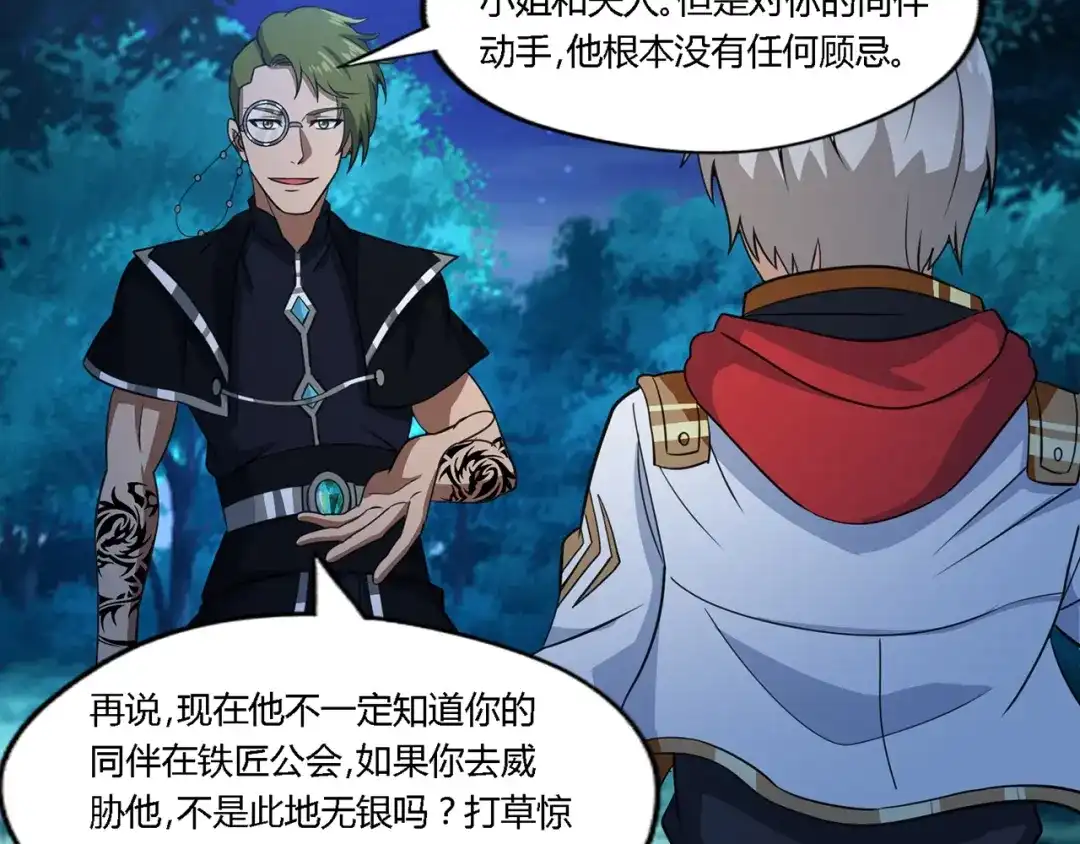 《吞噬领域》第177话 赘婿 第96页