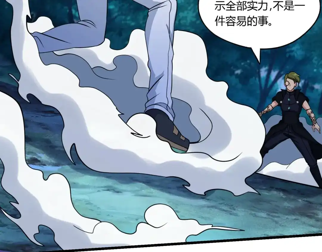 《吞噬领域》第177话 赘婿 第20页