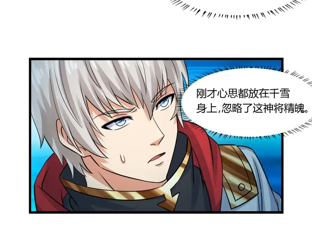 《吞噬领域》第177话 赘婿 第57页