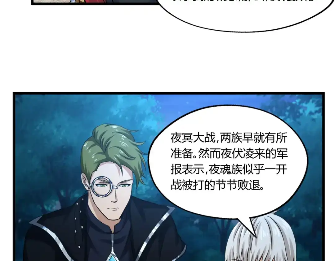 《吞噬领域》第177话 赘婿 第78页