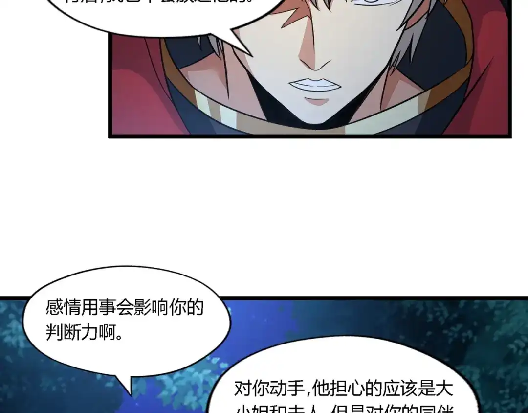 《吞噬领域》第177话 赘婿 第95页