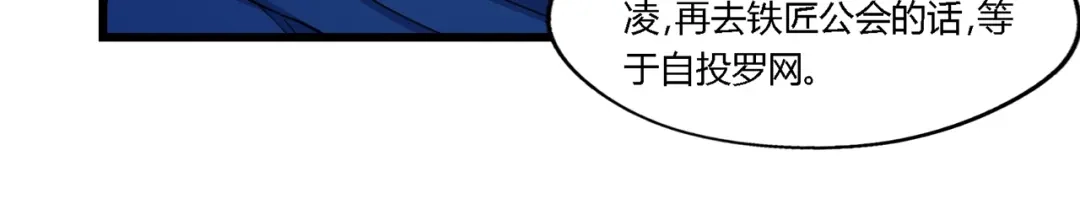 《吞噬领域》第177话 赘婿 第92页