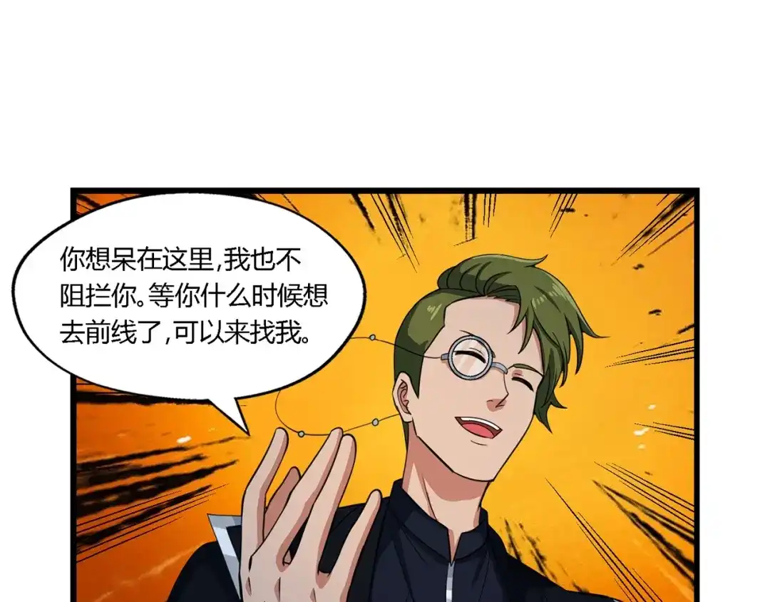 《吞噬领域》第177话 赘婿 第85页