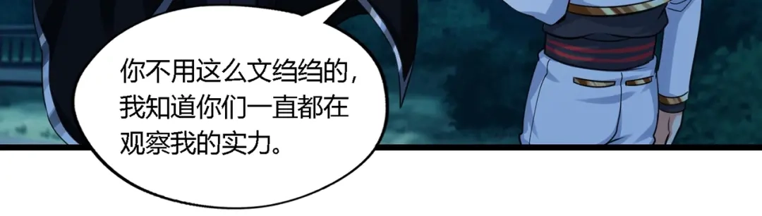 《吞噬领域》第177话 赘婿 第70页