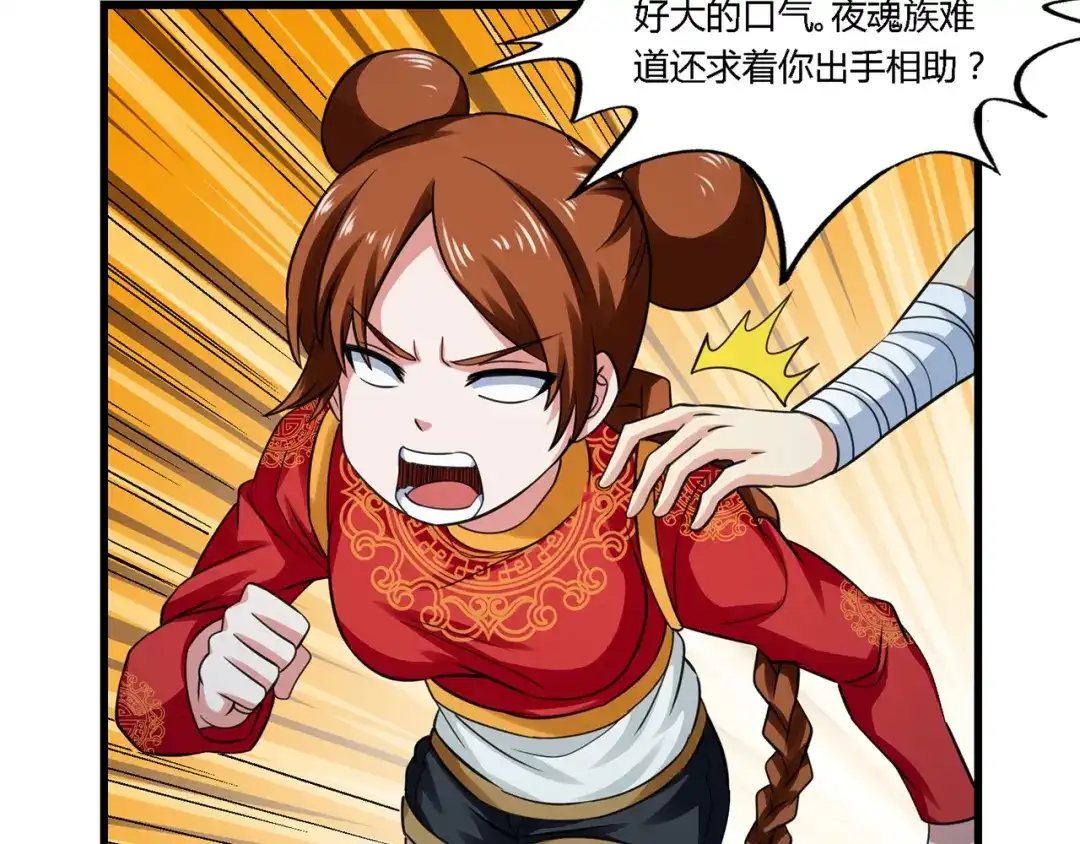 《吞噬领域》第177话 赘婿 第80页