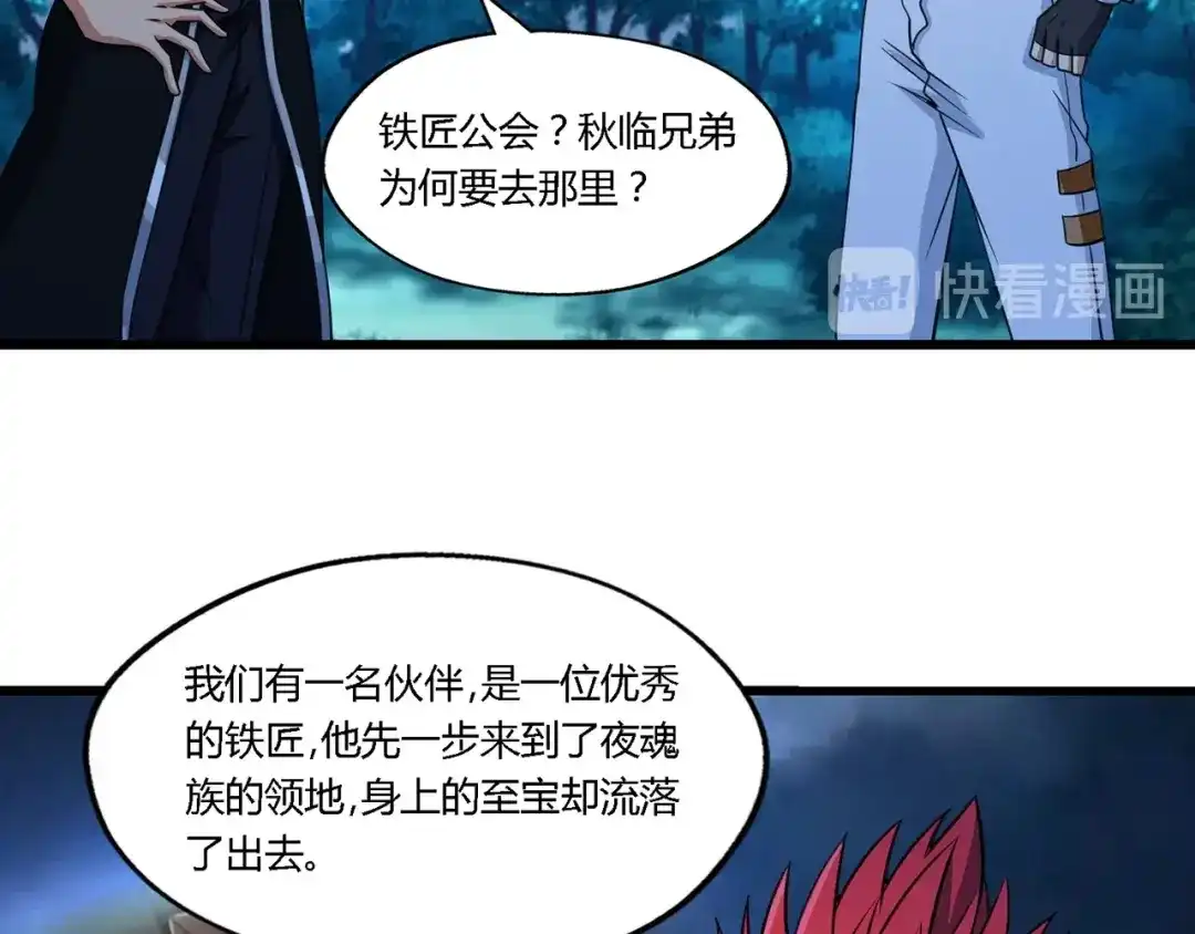 《吞噬领域》第177话 赘婿 第89页