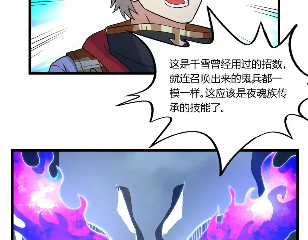 《吞噬领域》第177话 赘婿 第30页