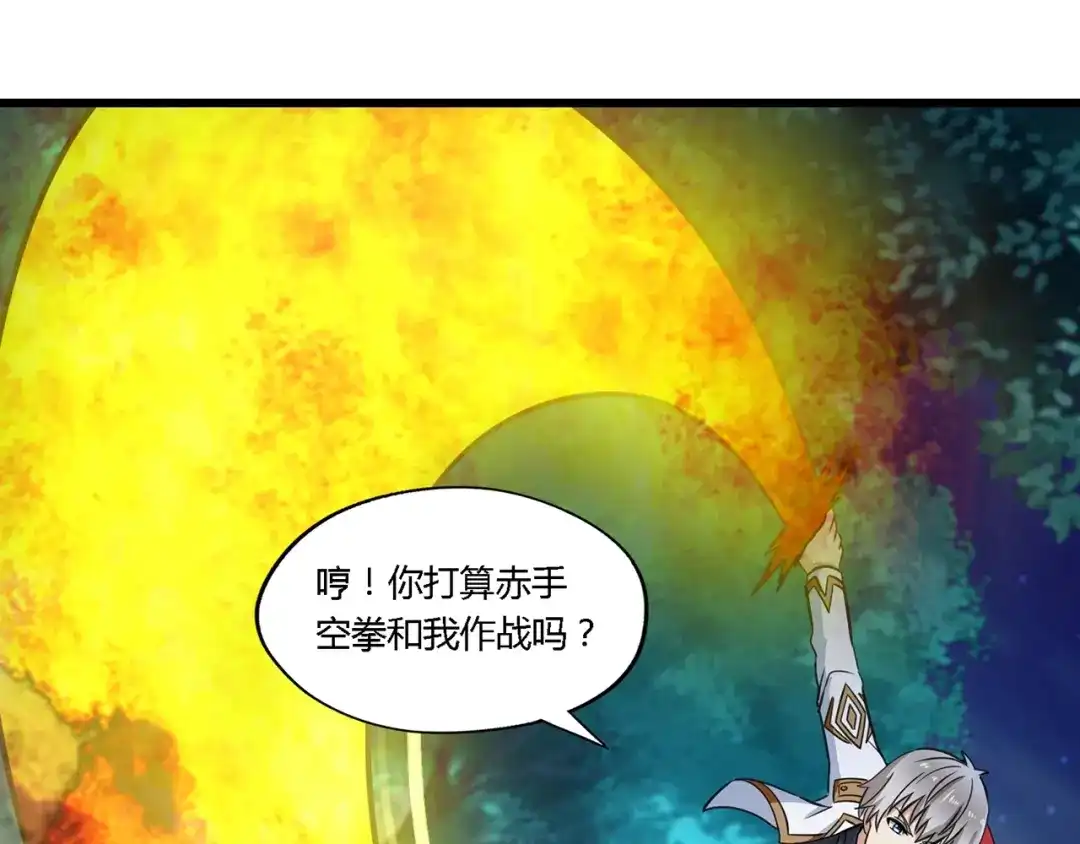 《吞噬领域》第177话 赘婿 第16页