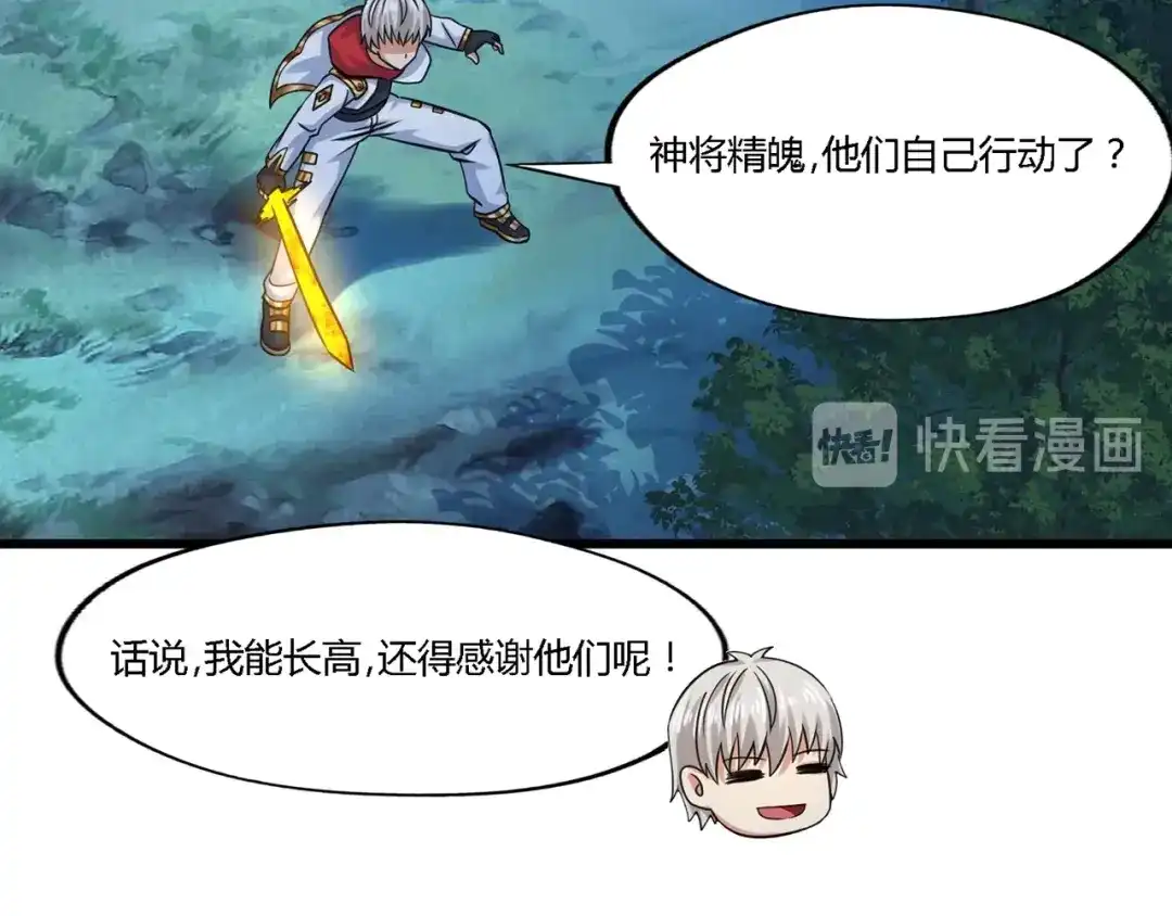 《吞噬领域》第177话 赘婿 第43页