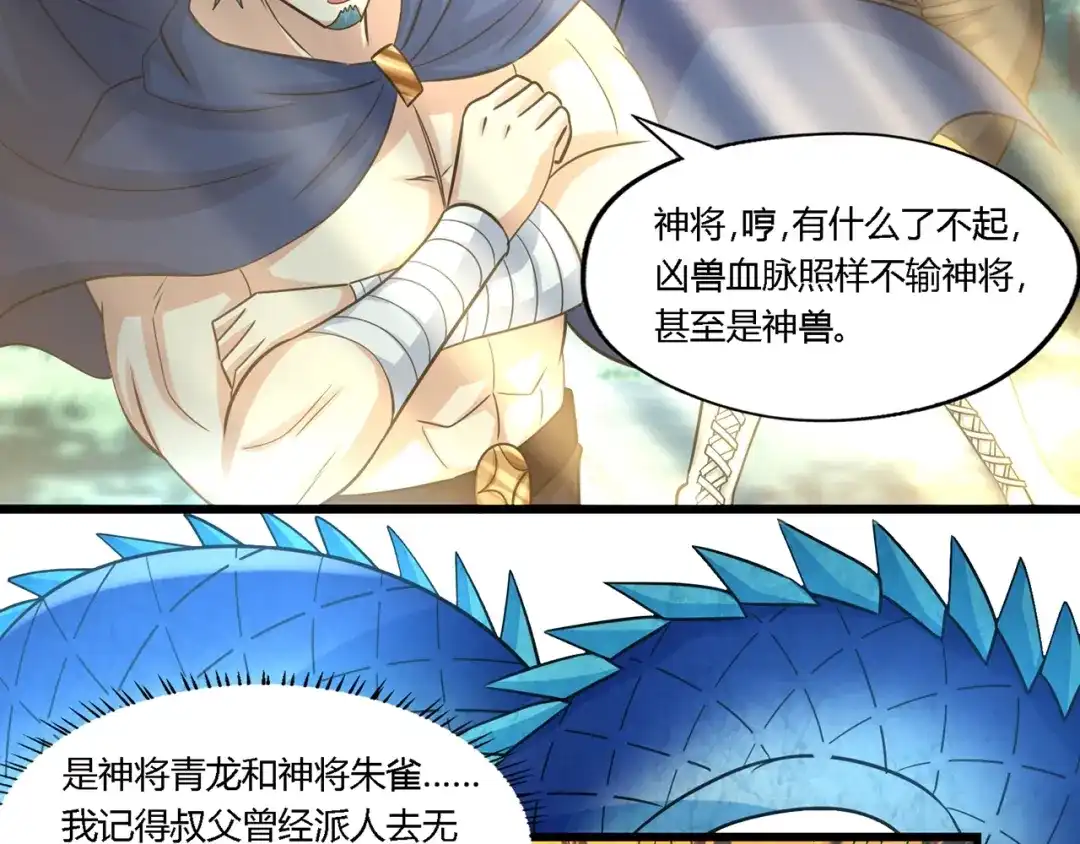 《吞噬领域》第177话 赘婿 第50页