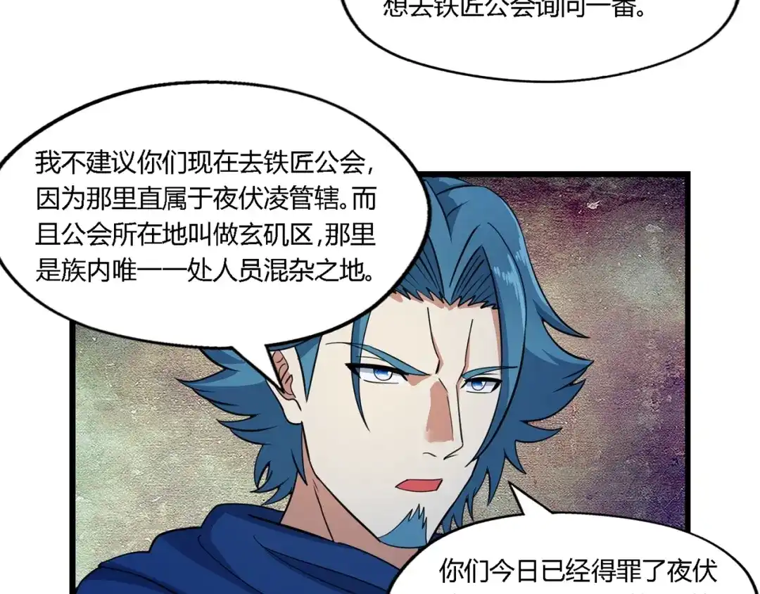 《吞噬领域》第177话 赘婿 第91页