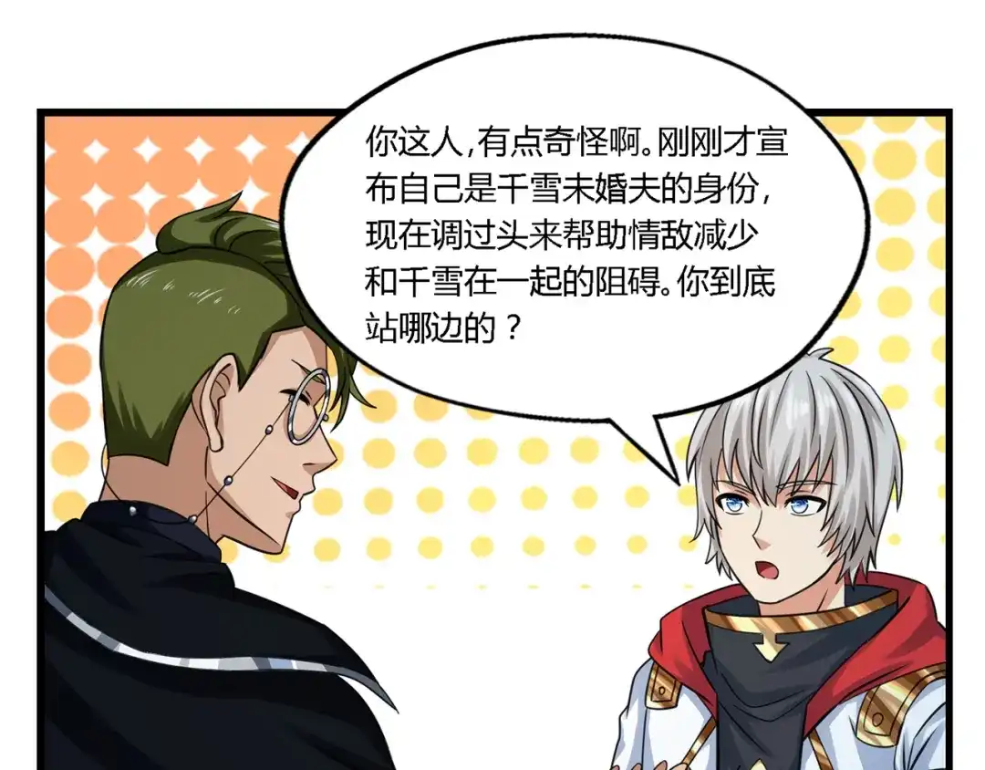 《吞噬领域》第177话 赘婿 第74页