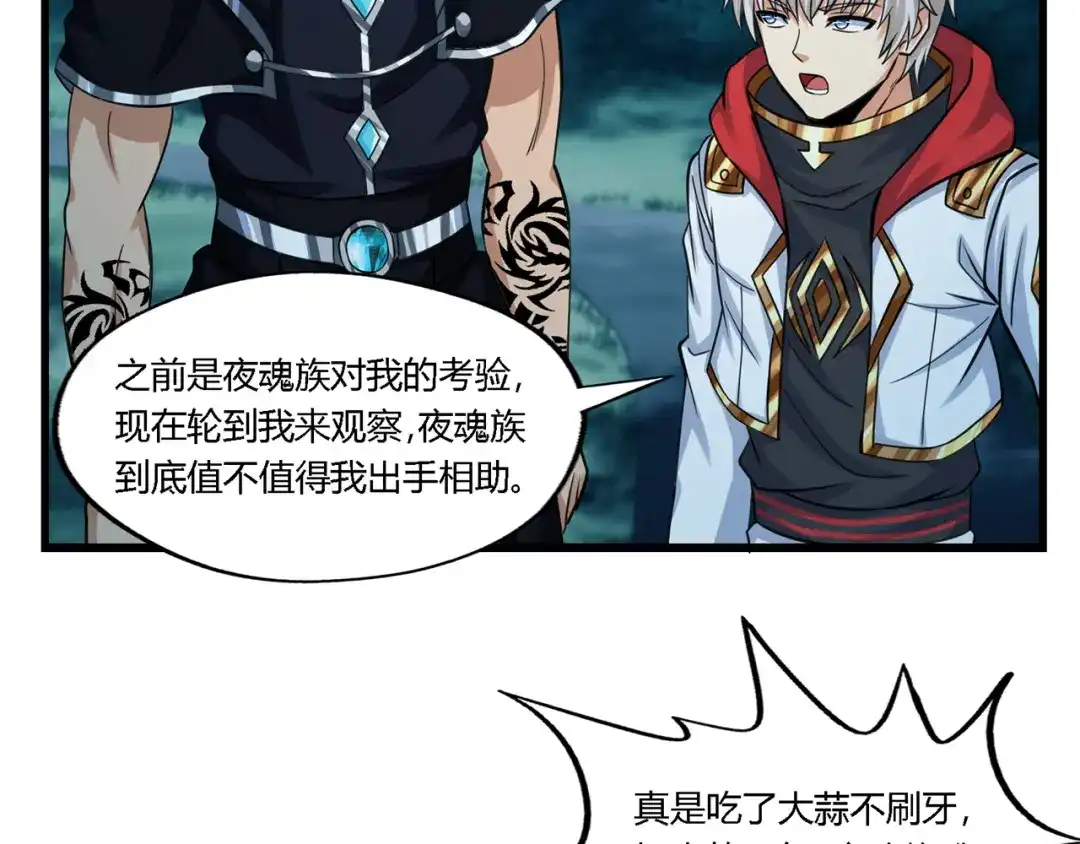 《吞噬领域》第177话 赘婿 第79页