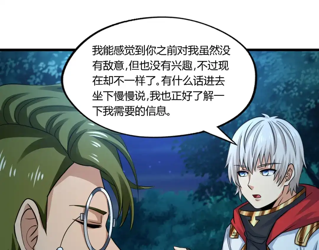 《吞噬领域》第177话 赘婿 第71页