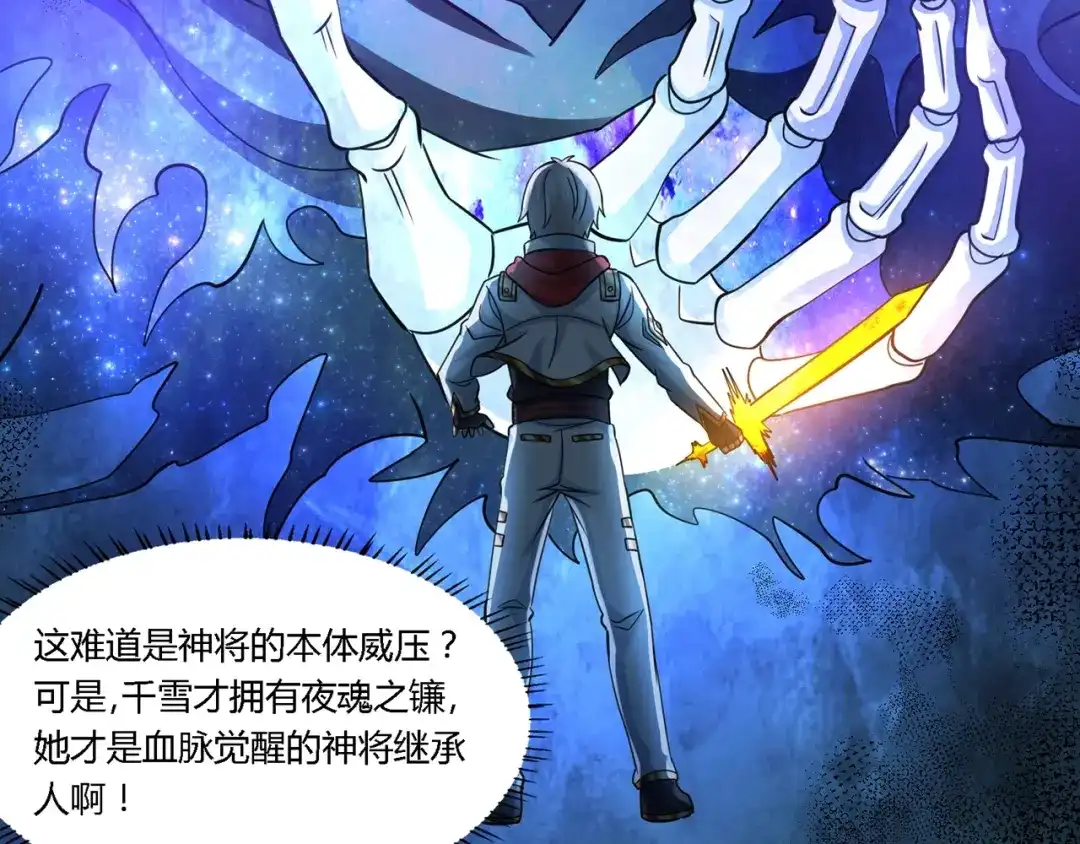 《吞噬领域》第177话 赘婿 第39页