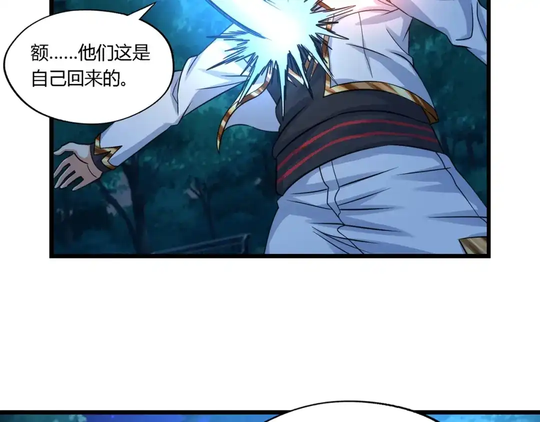 《吞噬领域》第177话 赘婿 第68页