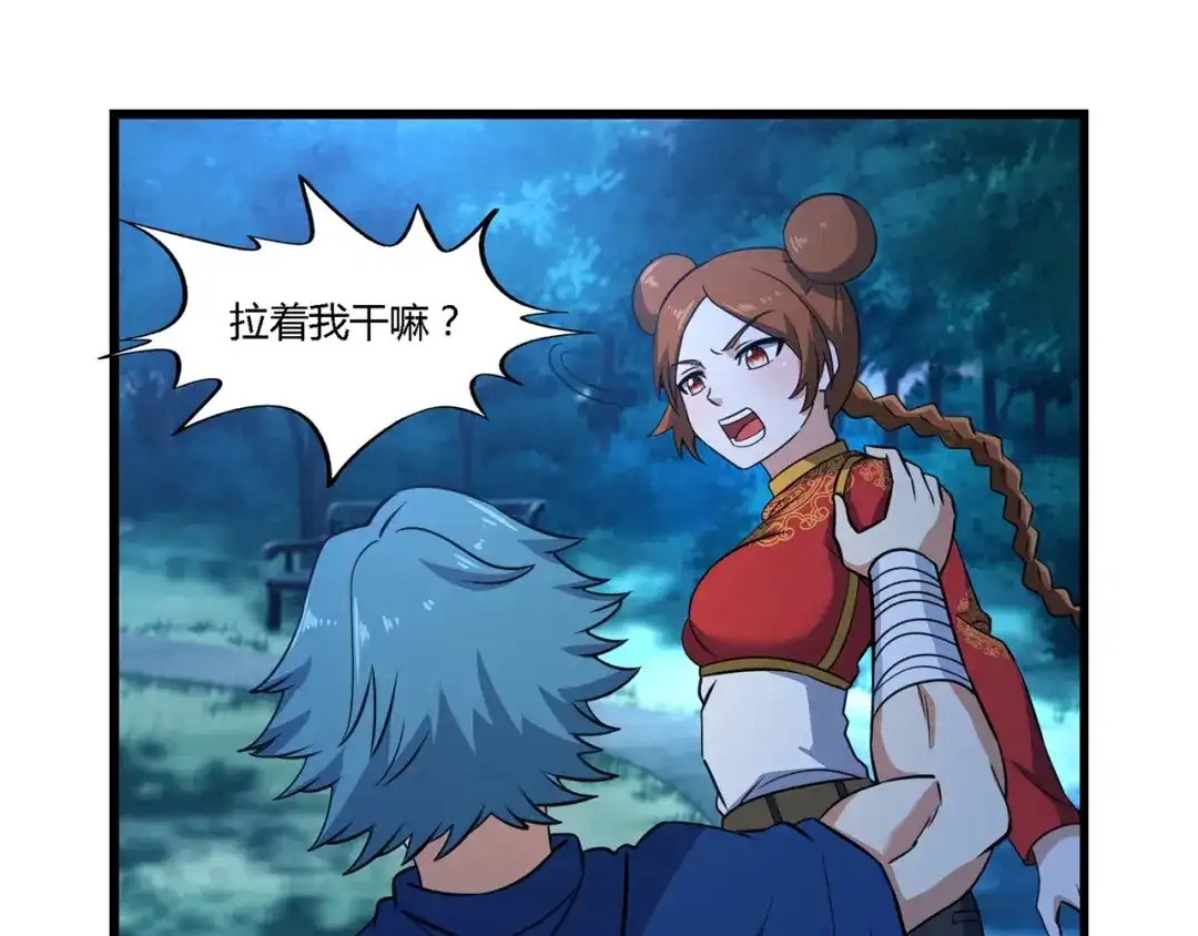 《吞噬领域》第177话 赘婿 第82页