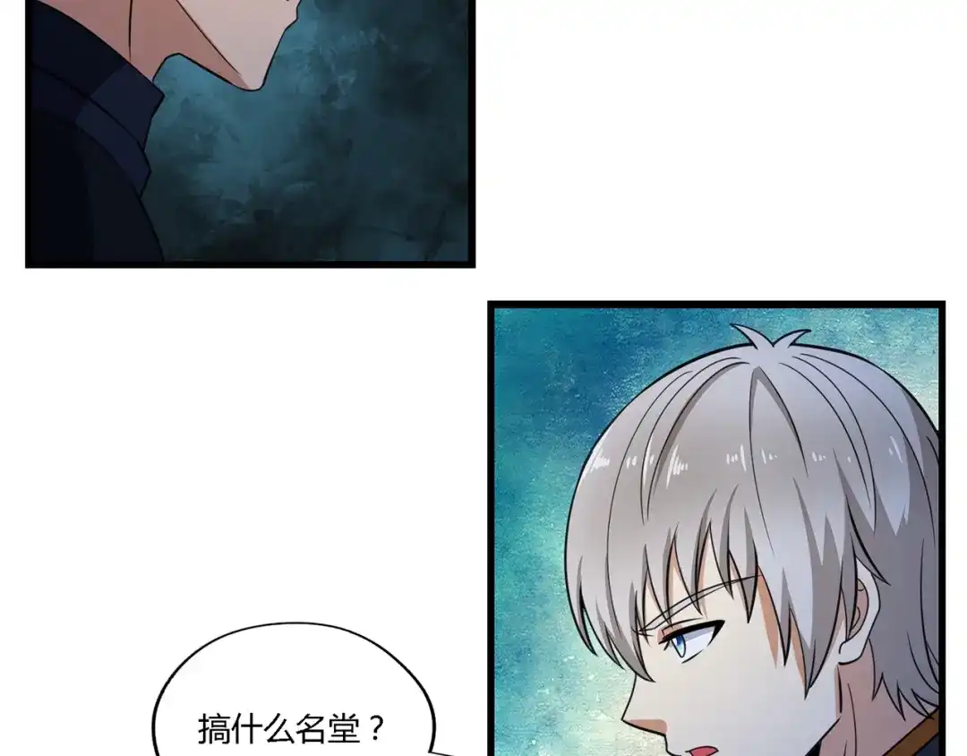 《吞噬领域》第177话 赘婿 第22页