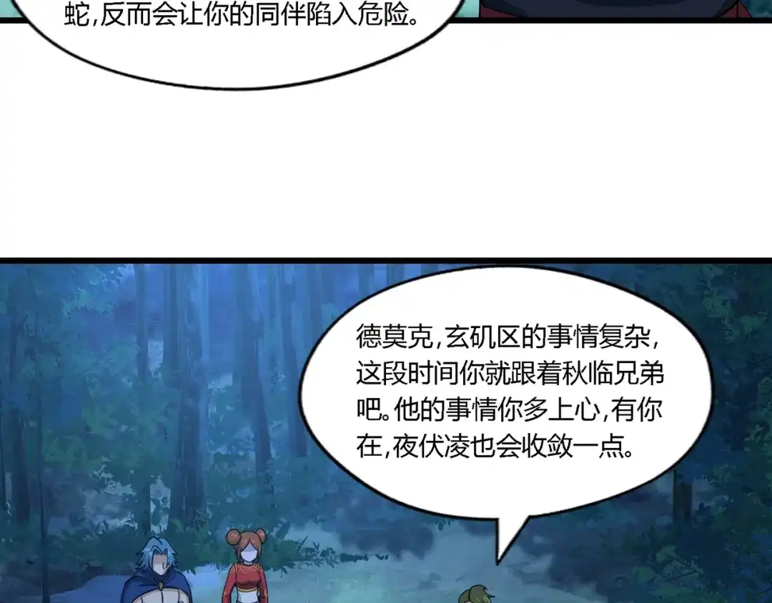 《吞噬领域》第177话 赘婿 第97页