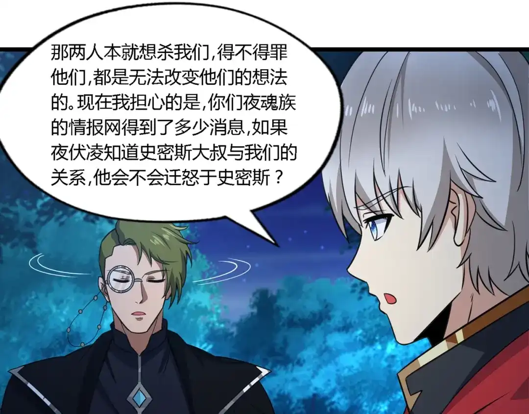 《吞噬领域》第177话 赘婿 第93页