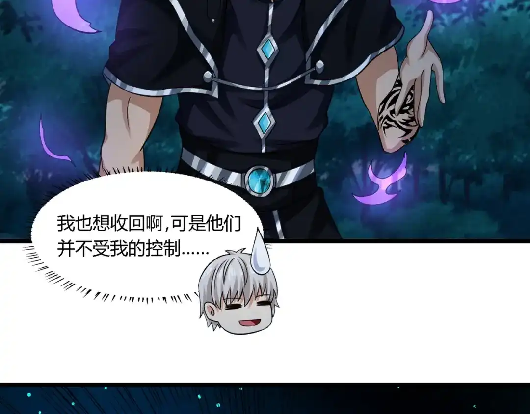 《吞噬领域》第177话 赘婿 第64页