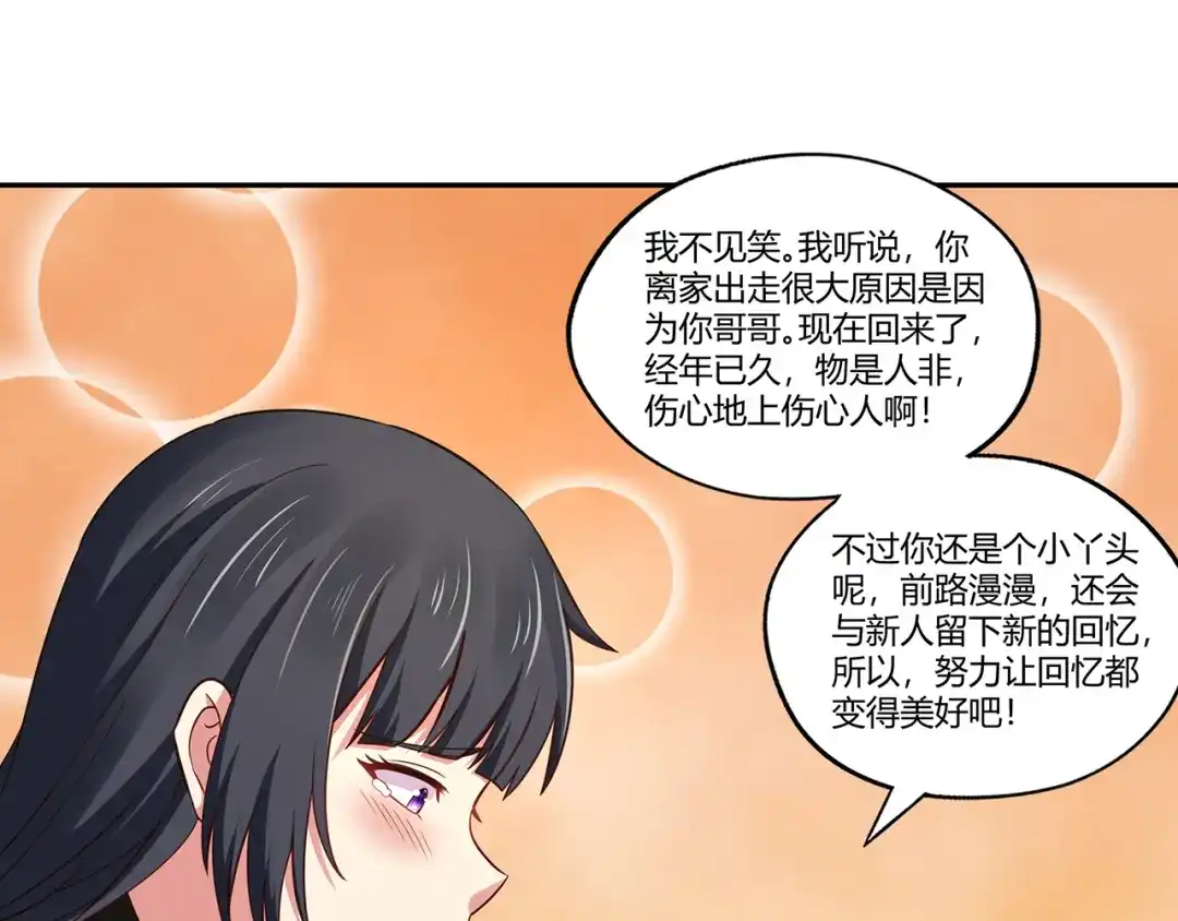 《吞噬领域》第178话 戏精丈母娘 第26页