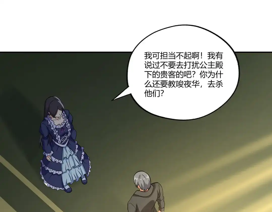 《吞噬领域》第178话 戏精丈母娘 第94页
