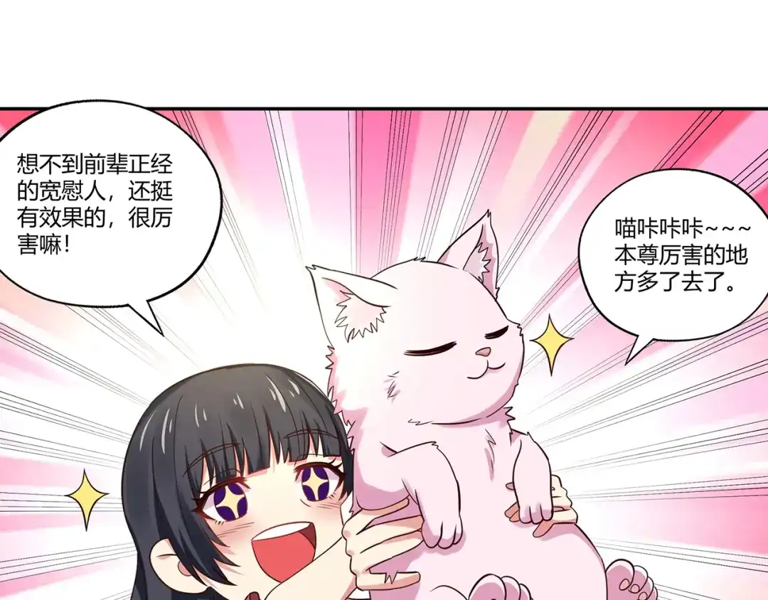 《吞噬领域》第178话 戏精丈母娘 第28页