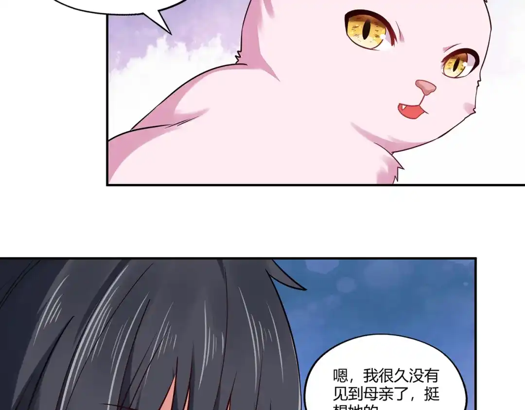 《吞噬领域》第178话 戏精丈母娘 第30页